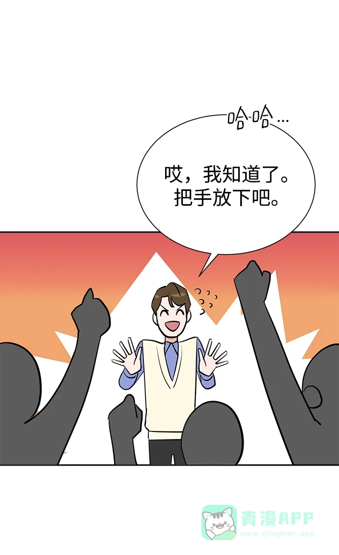 《头号制作人》第68话 第50页
