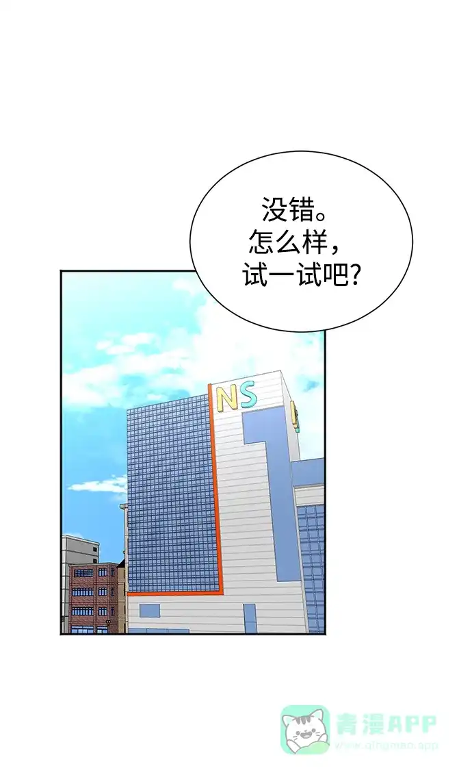 《头号制作人》第68话 第2页