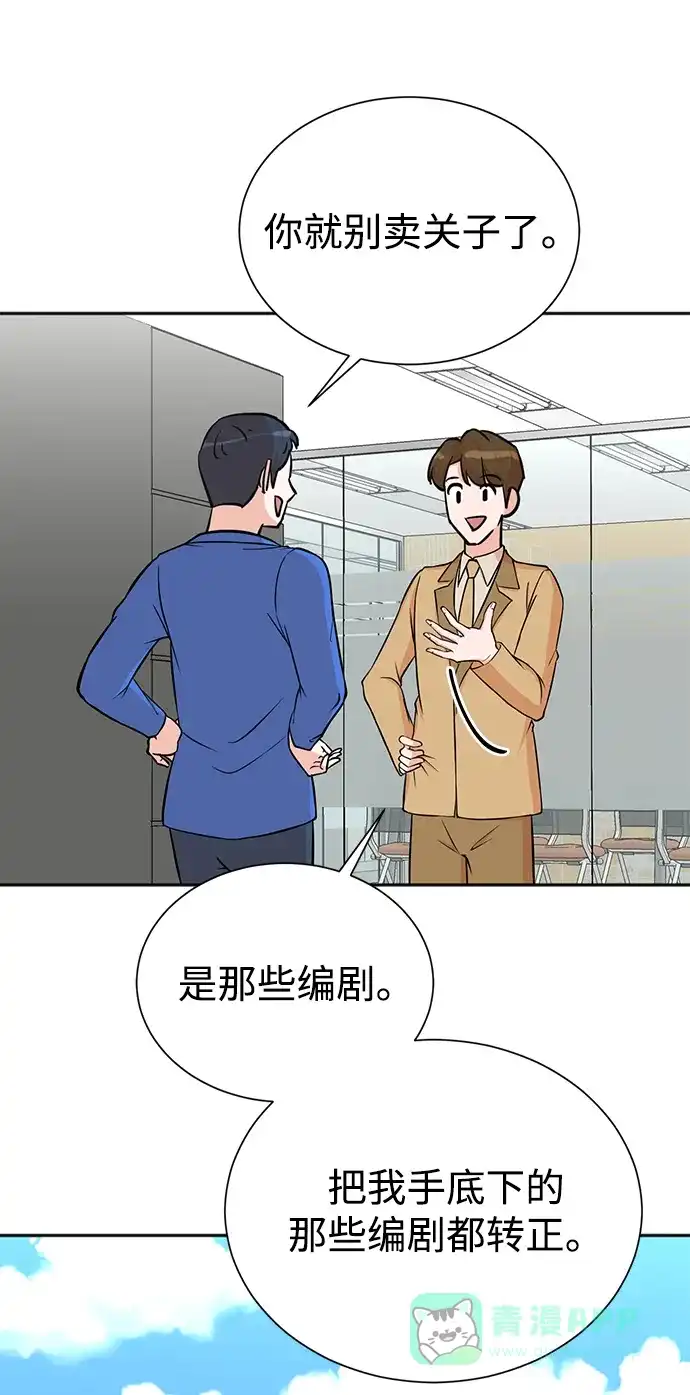 《头号制作人》第68话 第6页