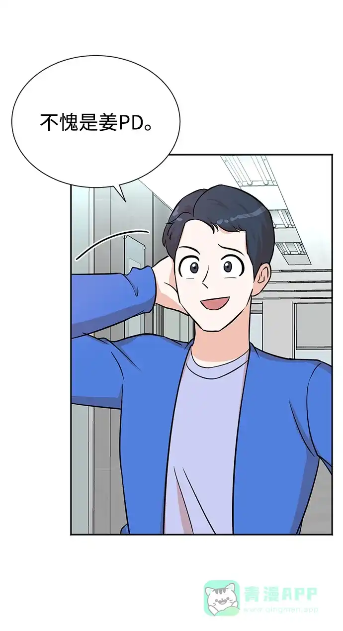 《头号制作人》第68话 第11页