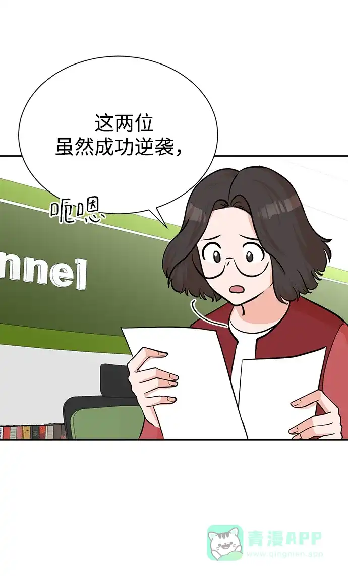 《头号制作人》第68话 第55页