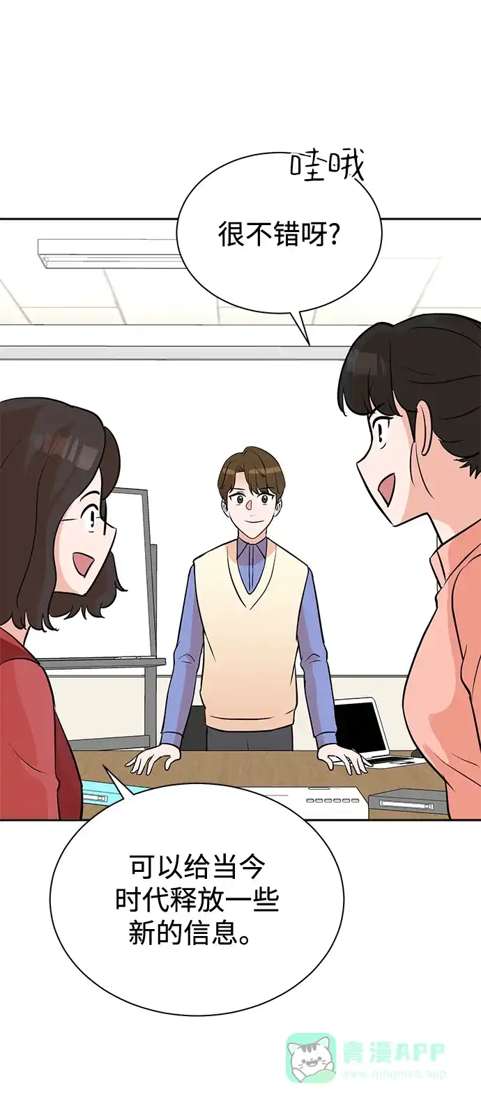《头号制作人》第68话 第32页