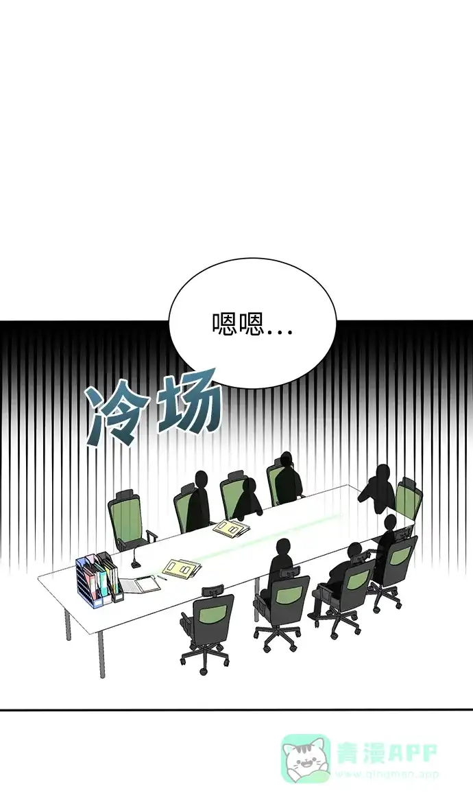 《头号制作人》第68话 第57页