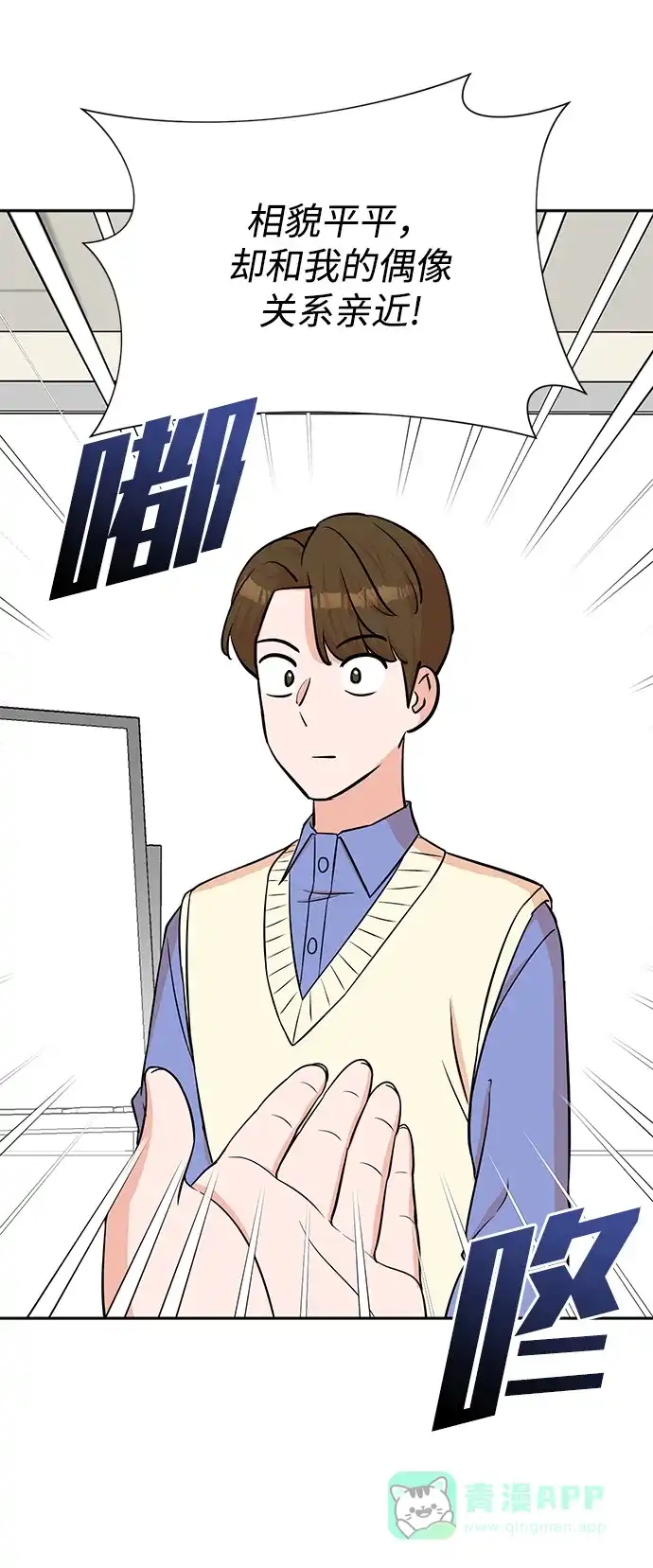《头号制作人》第68话 第46页