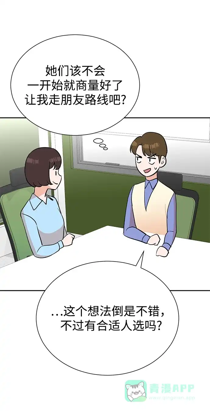 《头号制作人》第68话 第52页