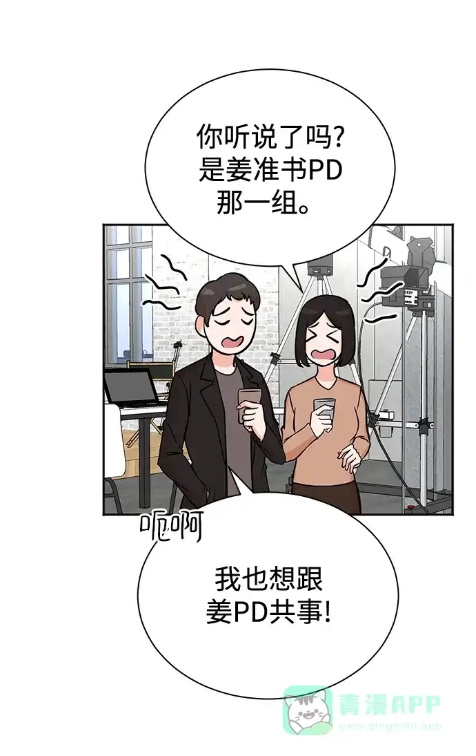 《头号制作人》第68话 第24页