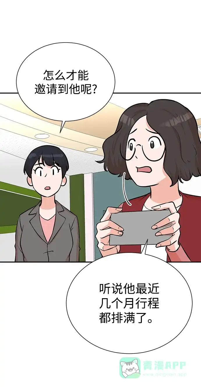 《头号制作人》第68话 第60页