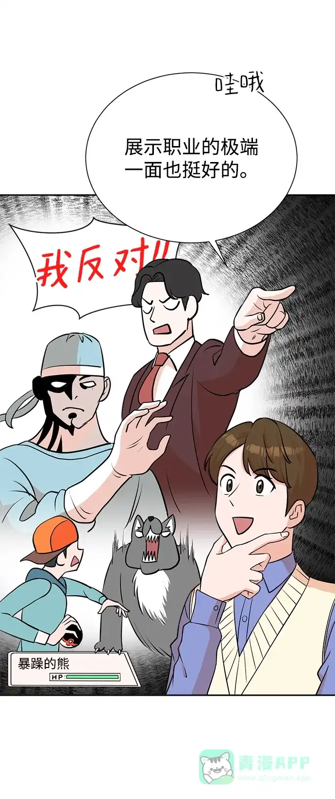 《头号制作人》第68话 第39页