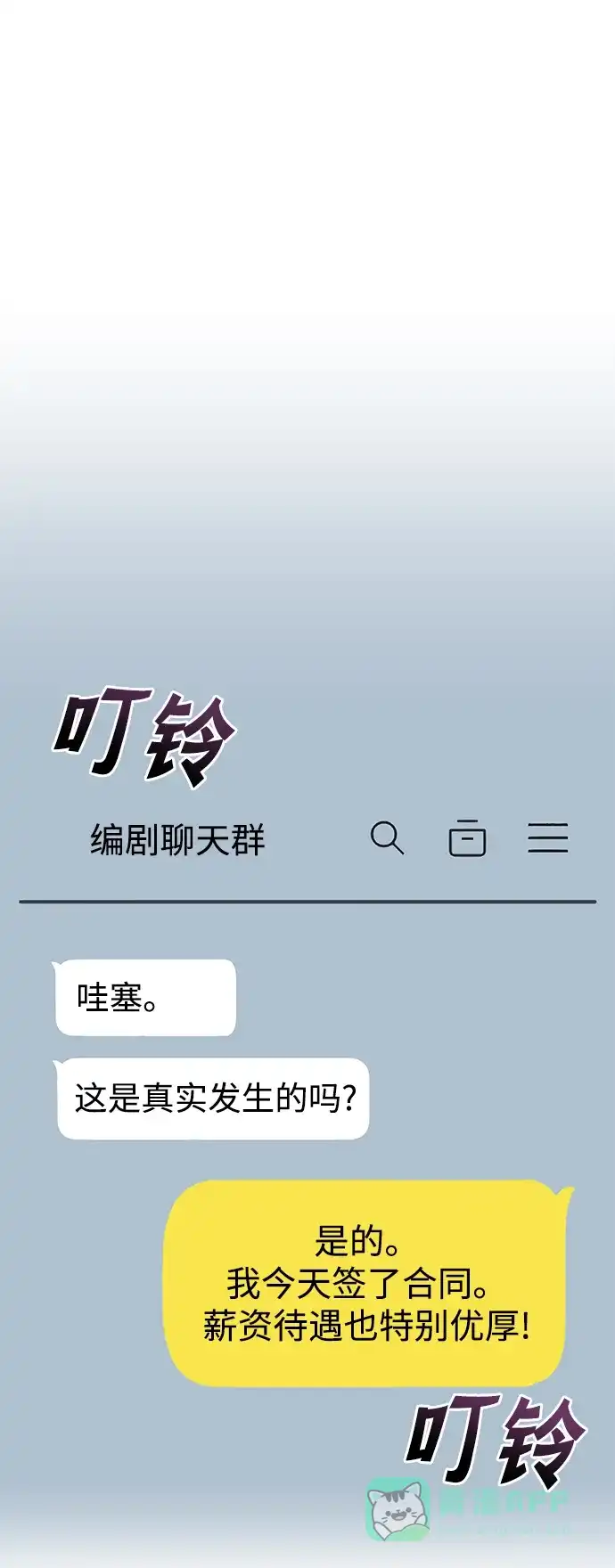 《头号制作人》第68话 第22页