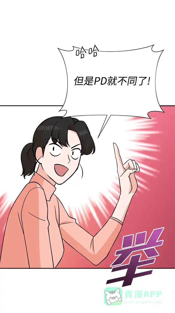 《头号制作人》第68话 第45页