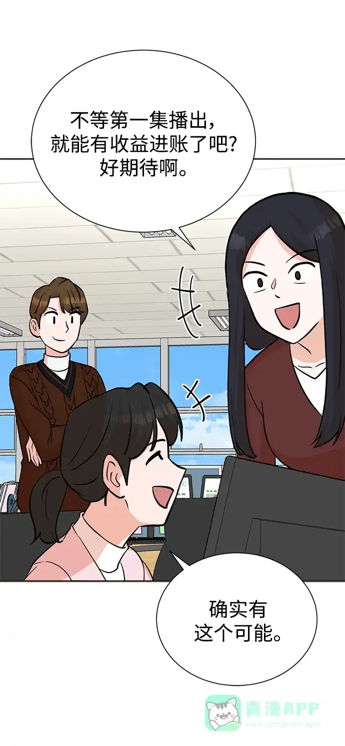《头号制作人》第69话 第31页