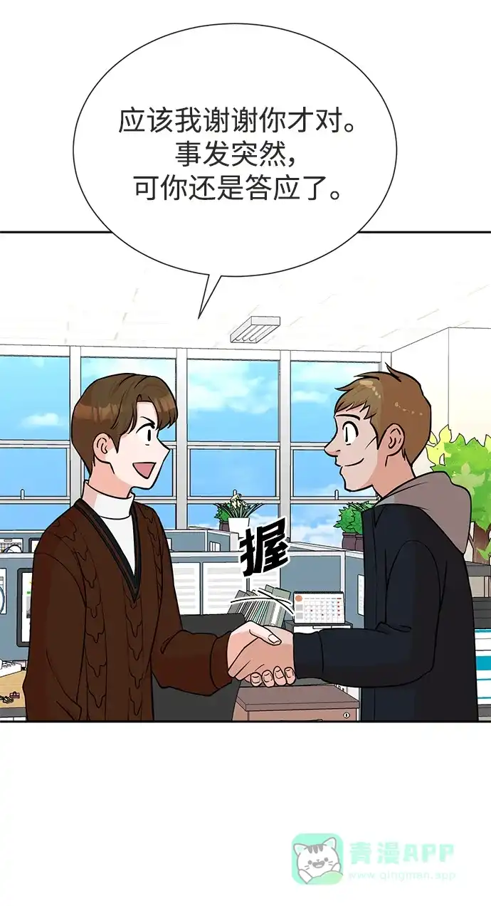 《头号制作人》第69话 第14页