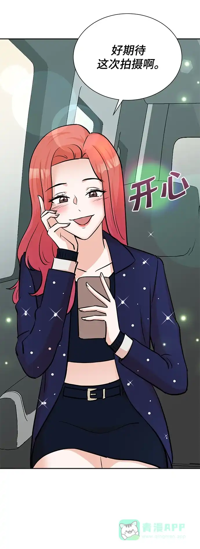 《头号制作人》第69话 第47页