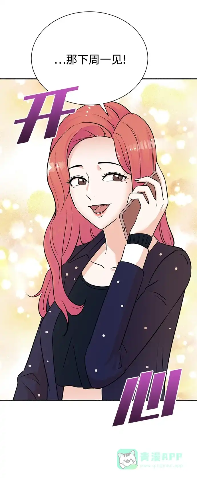 《头号制作人》第69话 第41页