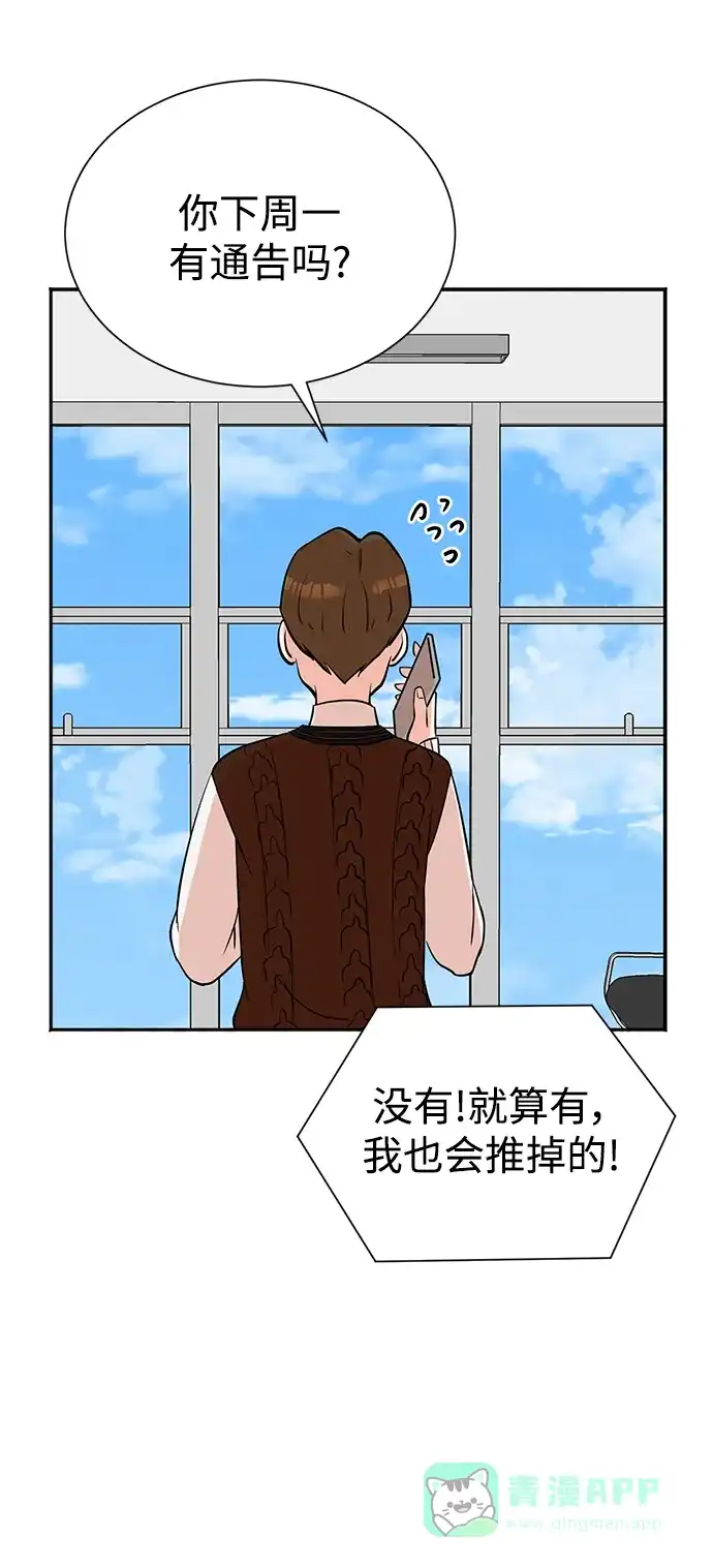 《头号制作人》第69话 第40页