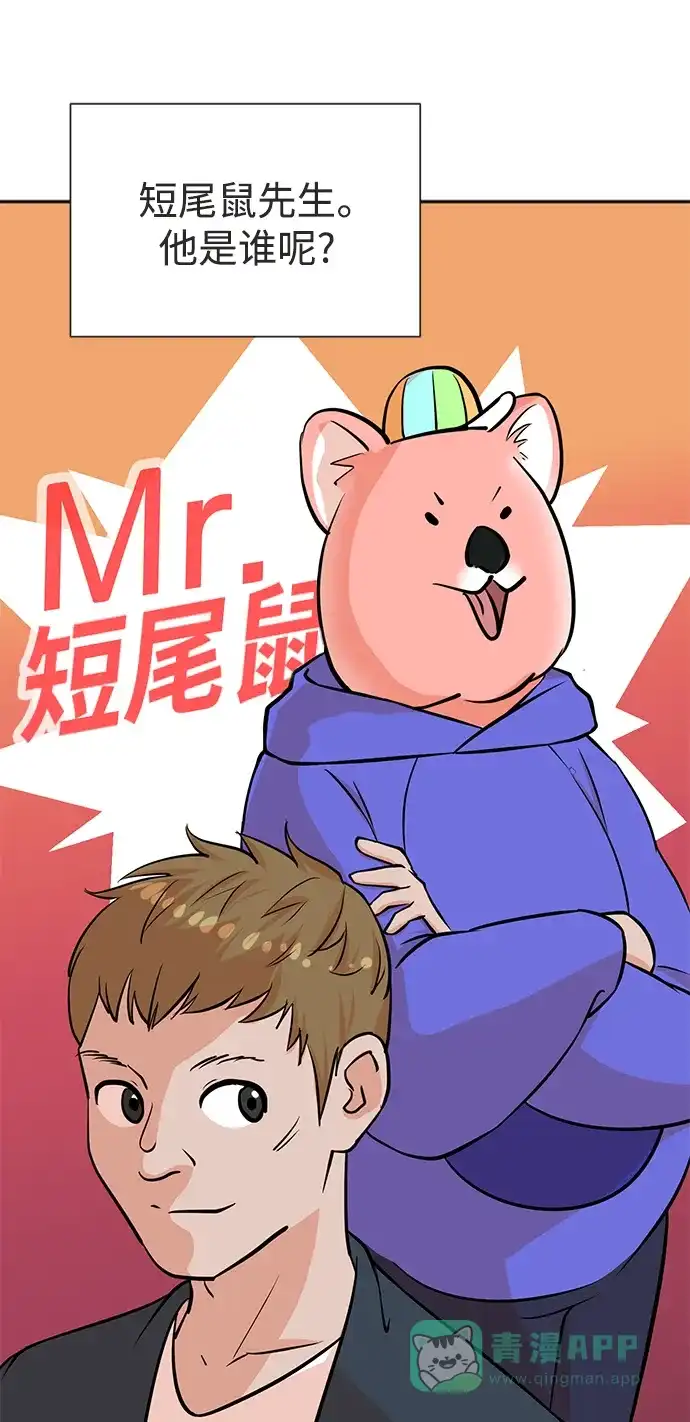 《头号制作人》第69话 第2页