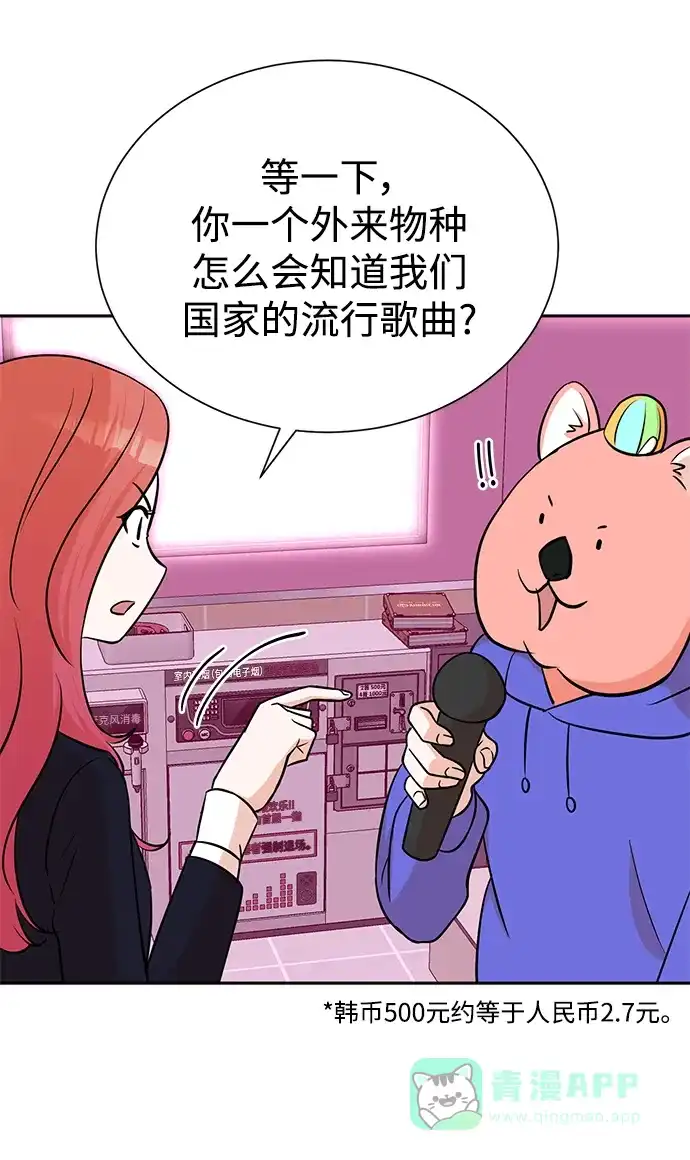 《头号制作人》第69话 第61页