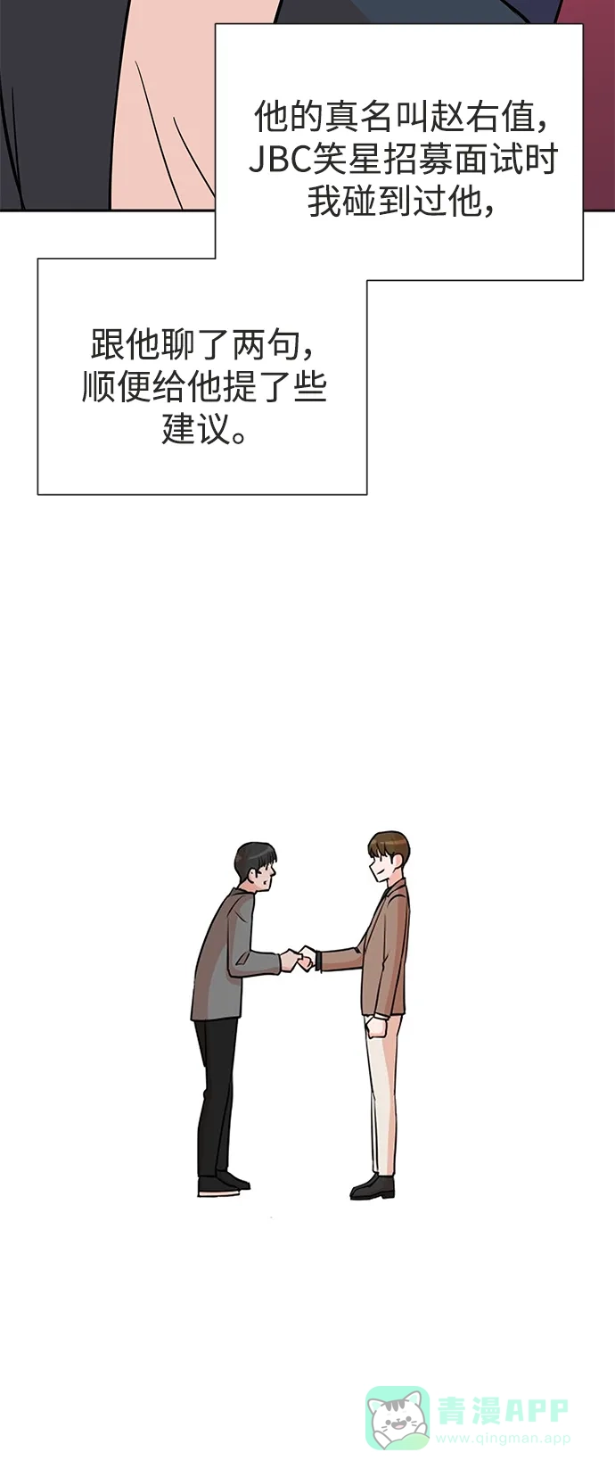 《头号制作人》第69话 第3页