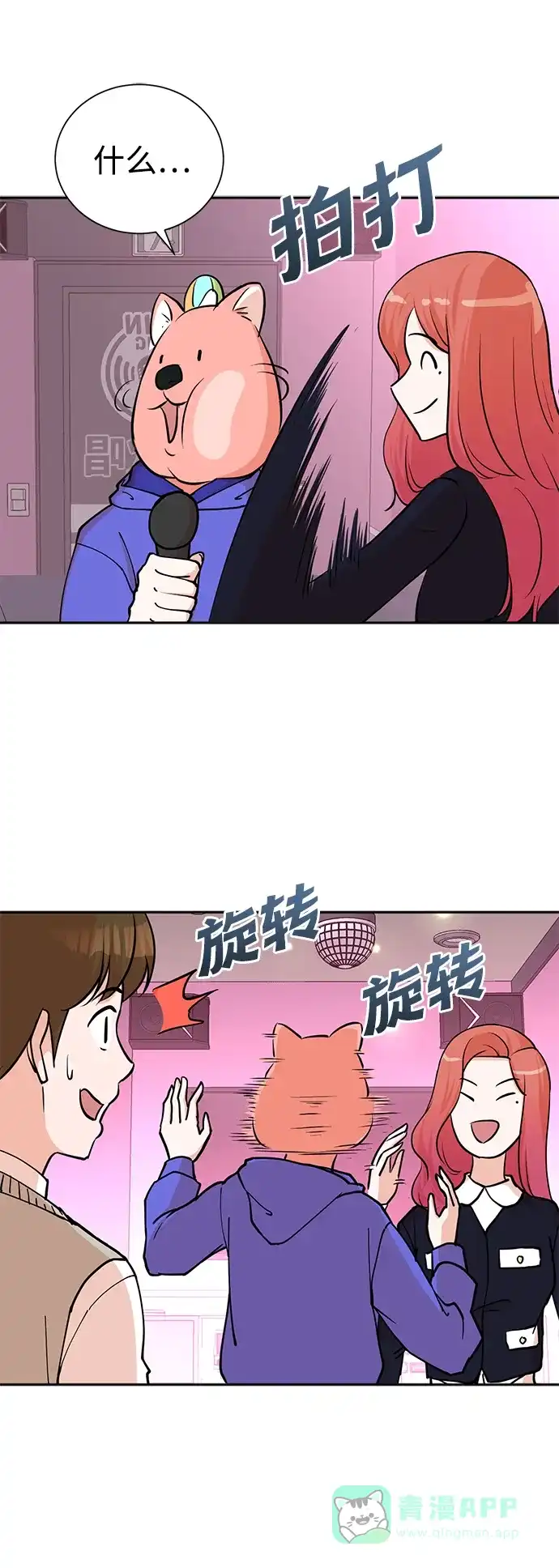 《头号制作人》第69话 第75页