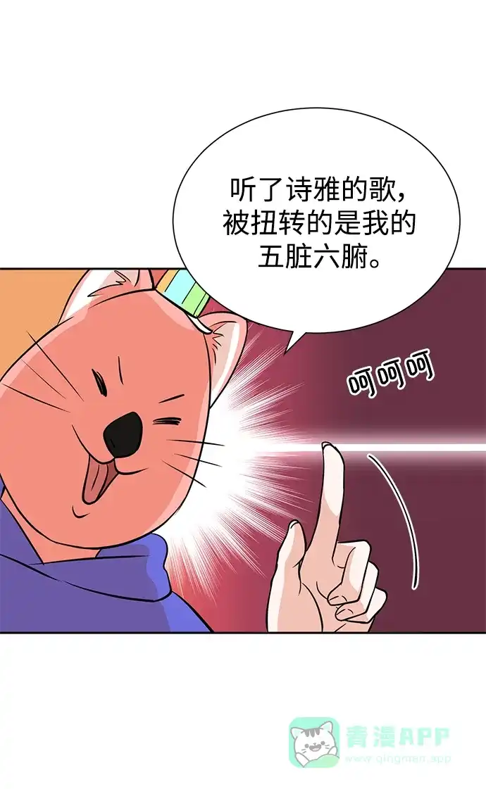 《头号制作人》第69话 第73页