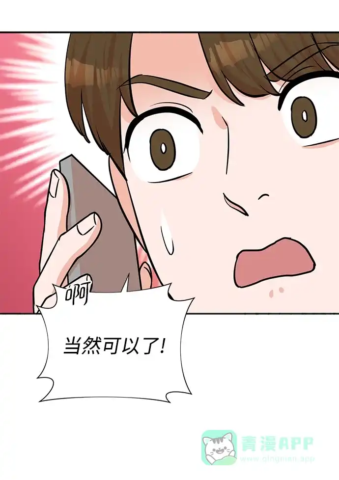 《头号制作人》第69话 第39页