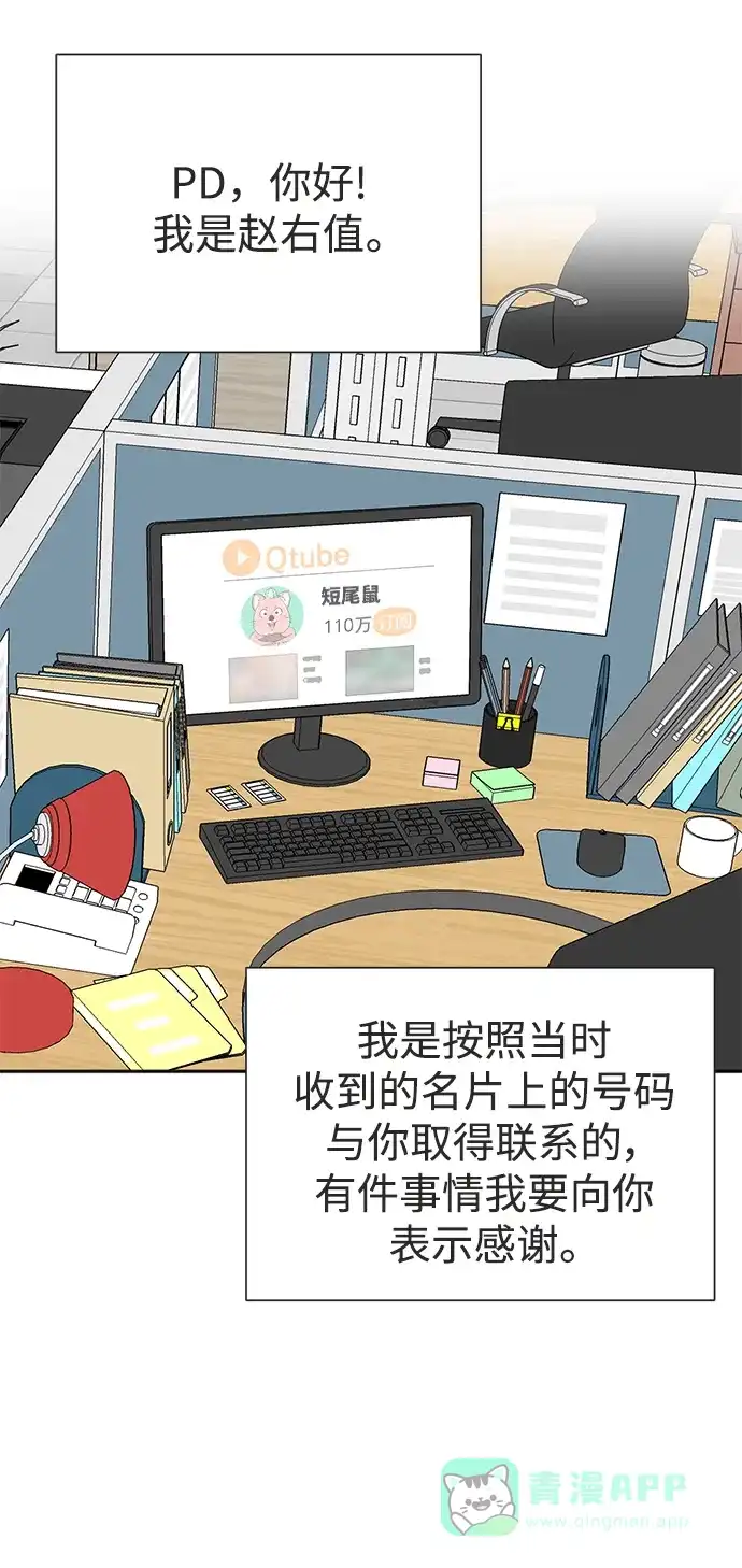 《头号制作人》第69话 第5页