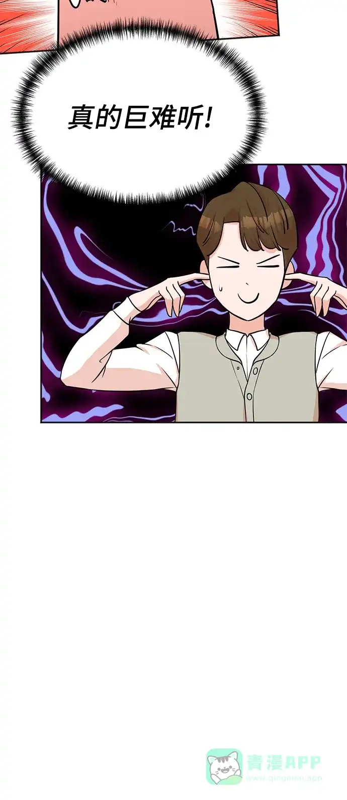 《头号制作人》第69话 第67页