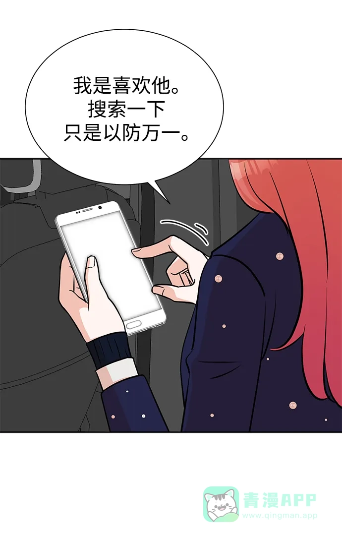 《头号制作人》第69话 第45页
