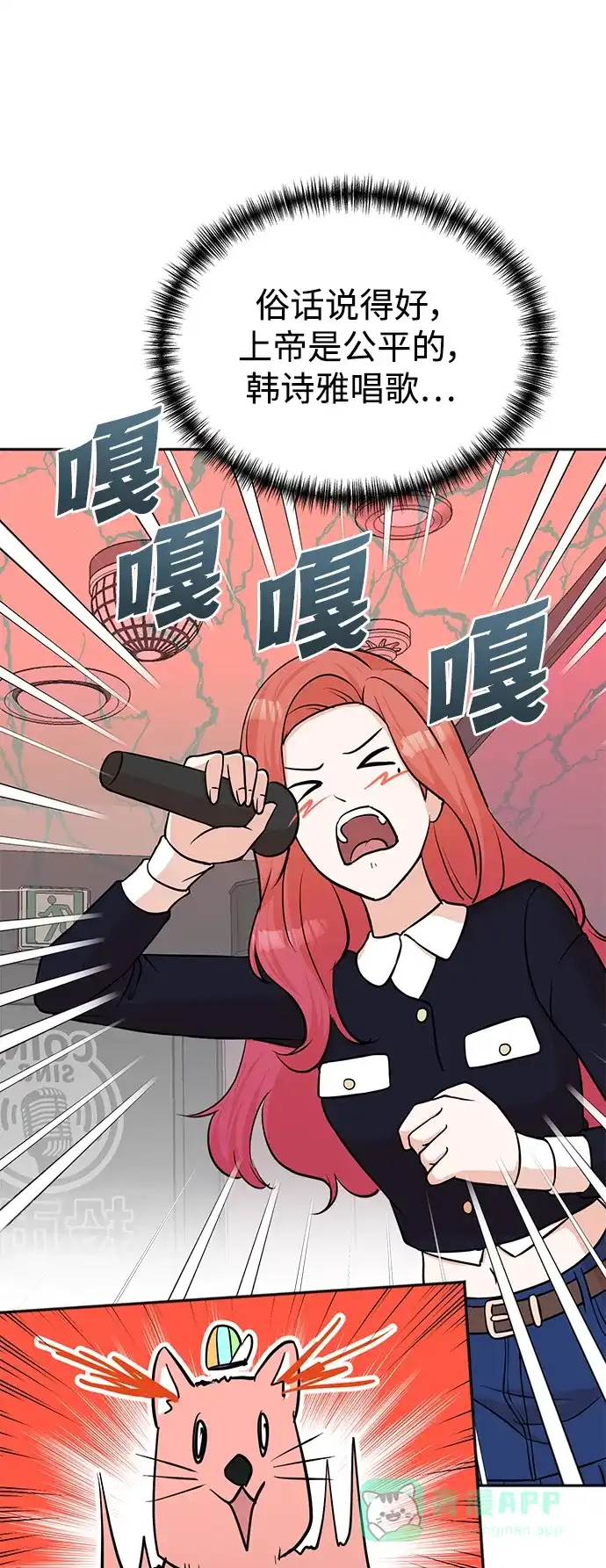《头号制作人》第69话 第66页
