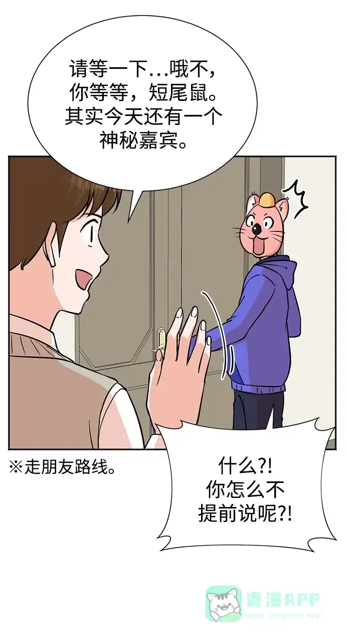 《头号制作人》第69话 第51页