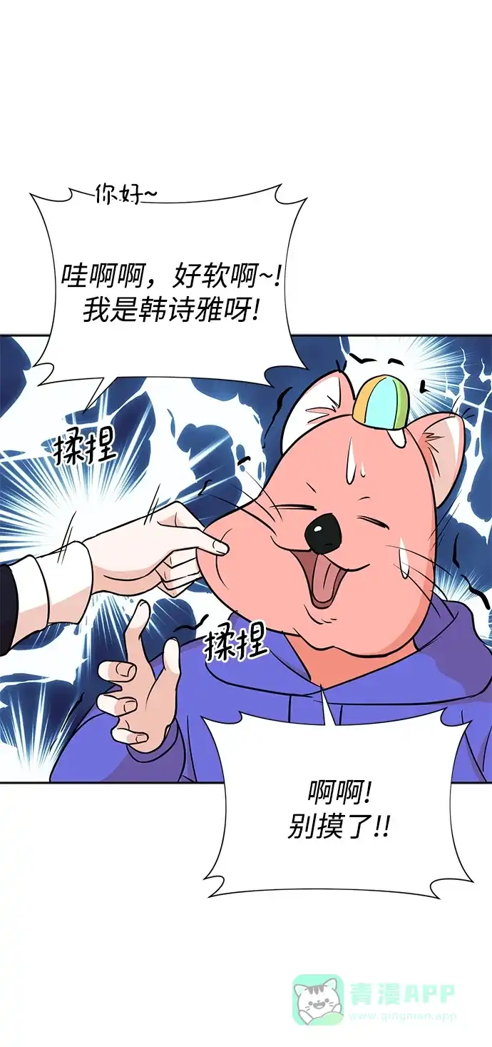 《头号制作人》第69话 第54页