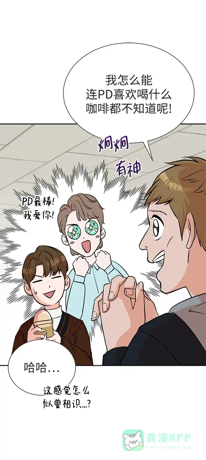 《头号制作人》第69话 第12页