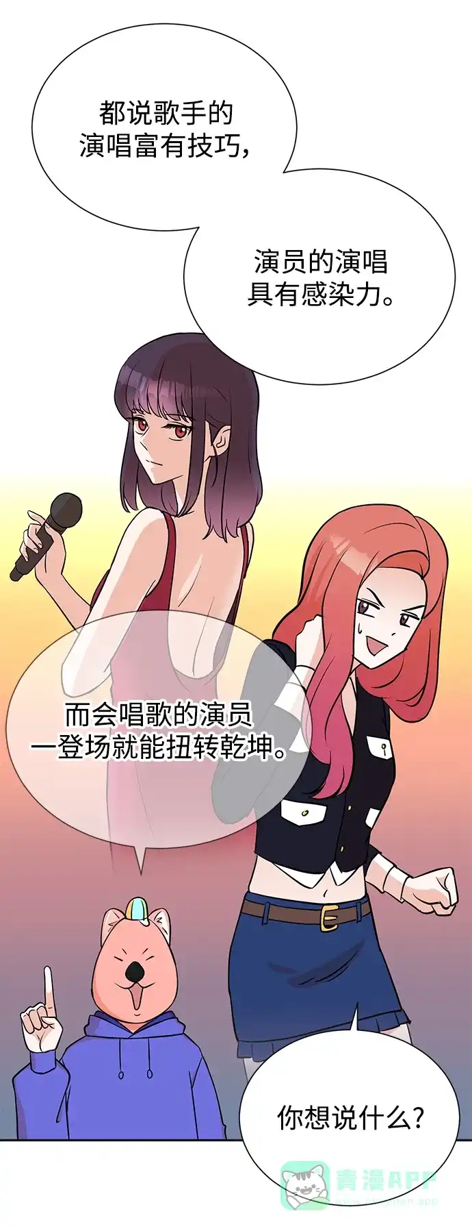 《头号制作人》第69话 第72页