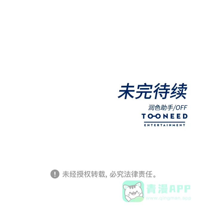 《头号制作人》第69话 第78页