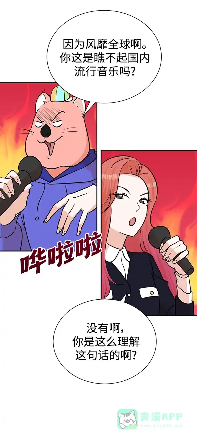 《头号制作人》第69话 第62页