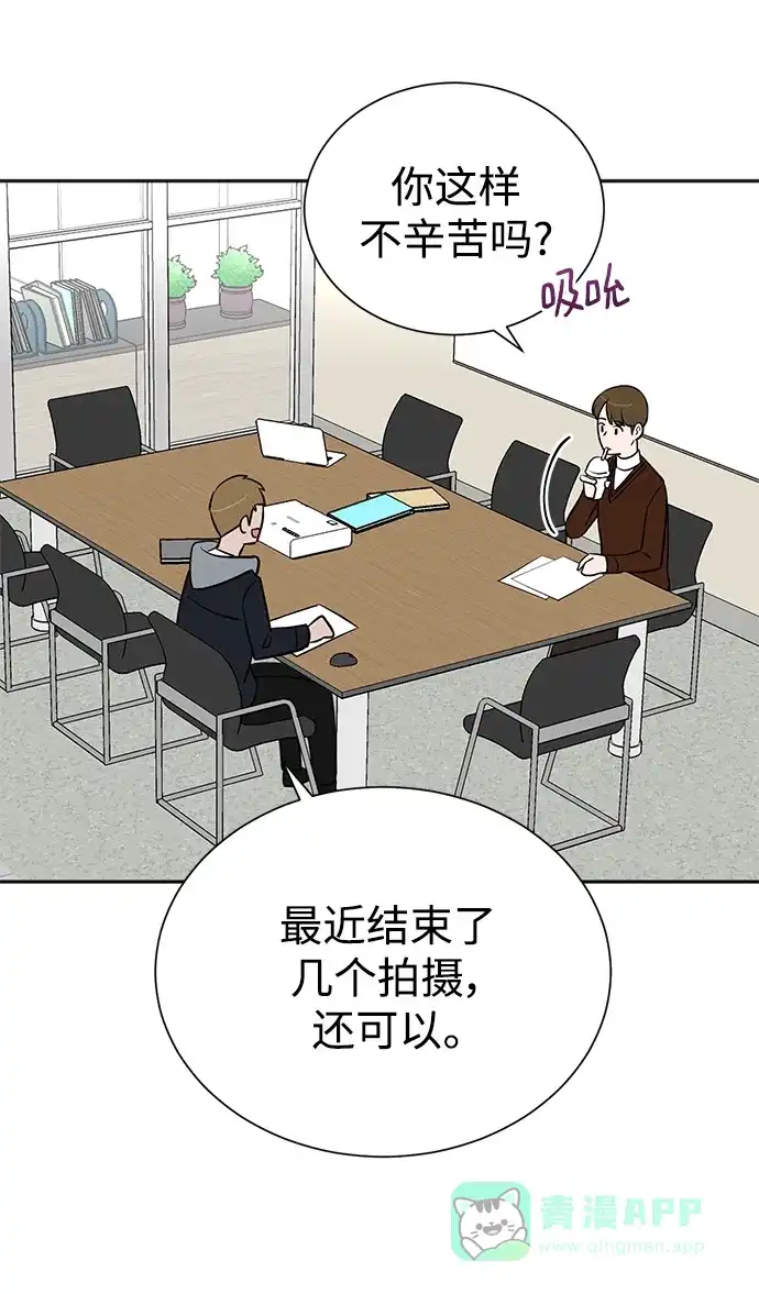 《头号制作人》第69话 第21页