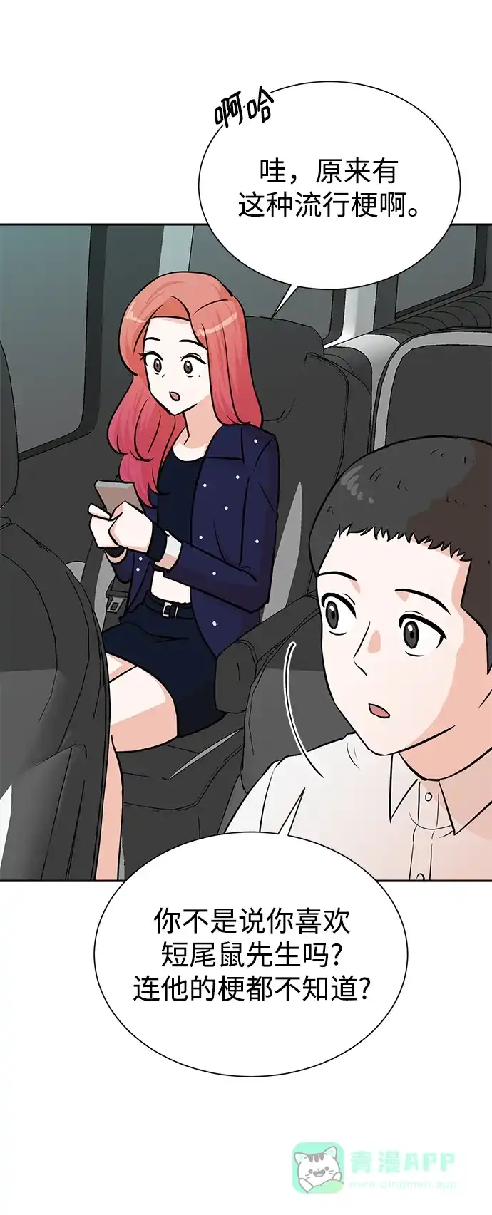 《头号制作人》第69话 第44页