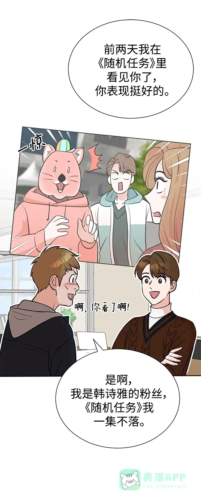 《头号制作人》第69话 第23页