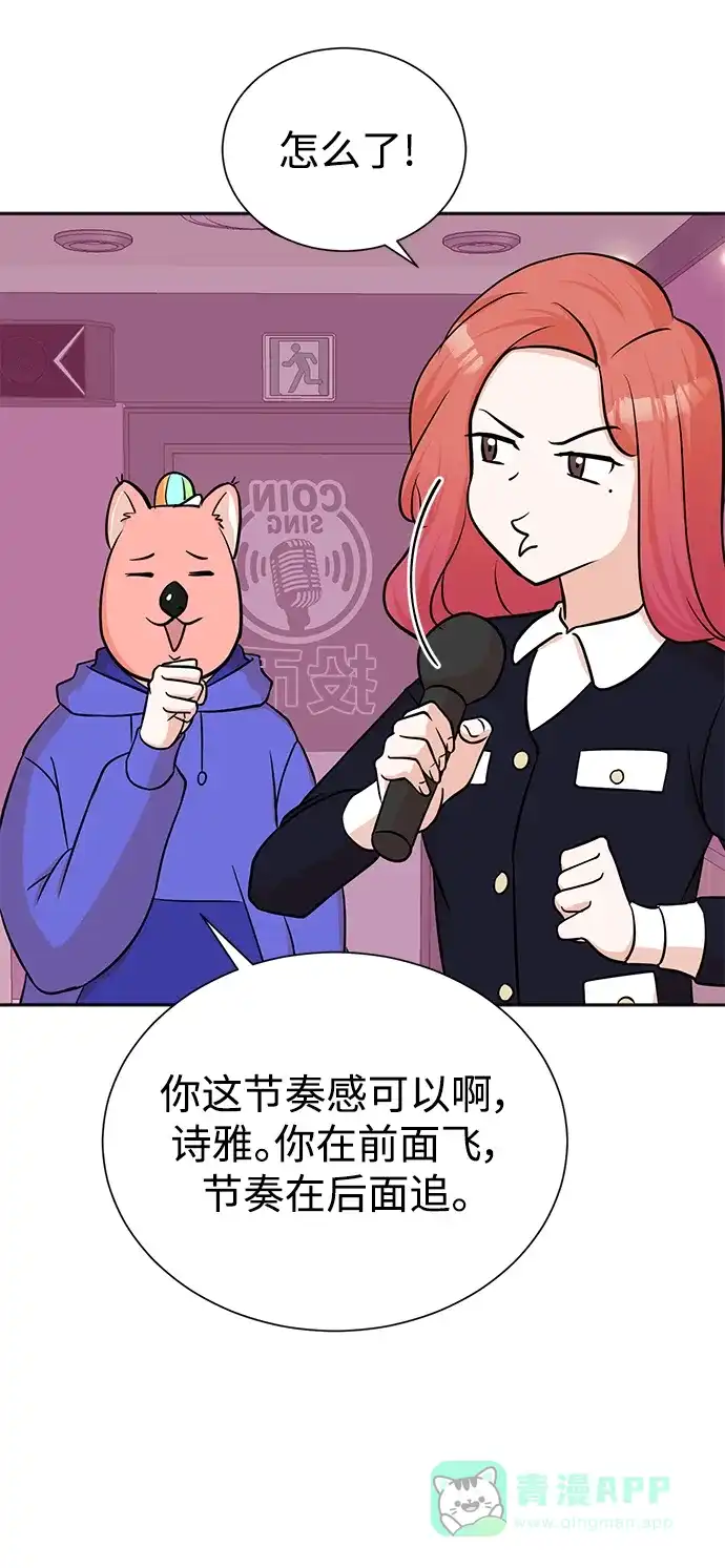 《头号制作人》第69话 第69页