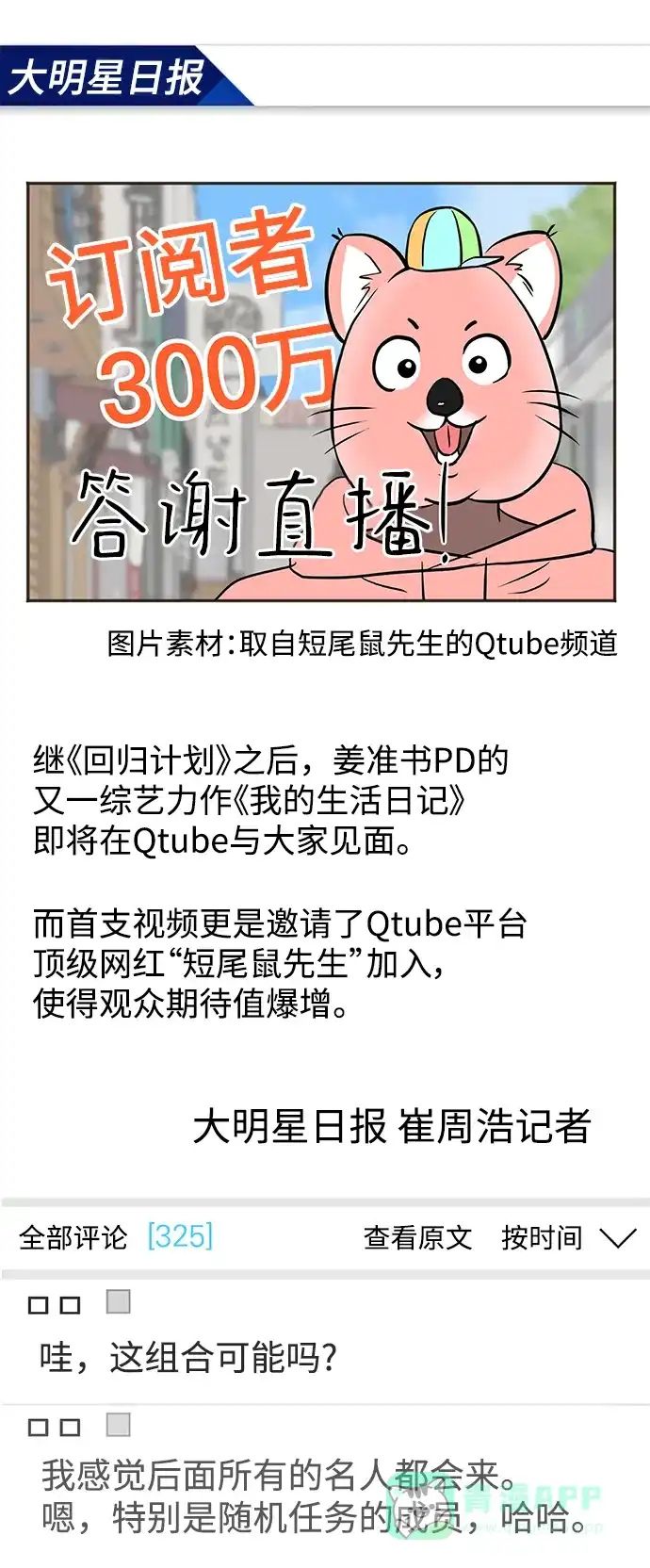 《头号制作人》第69话 第29页
