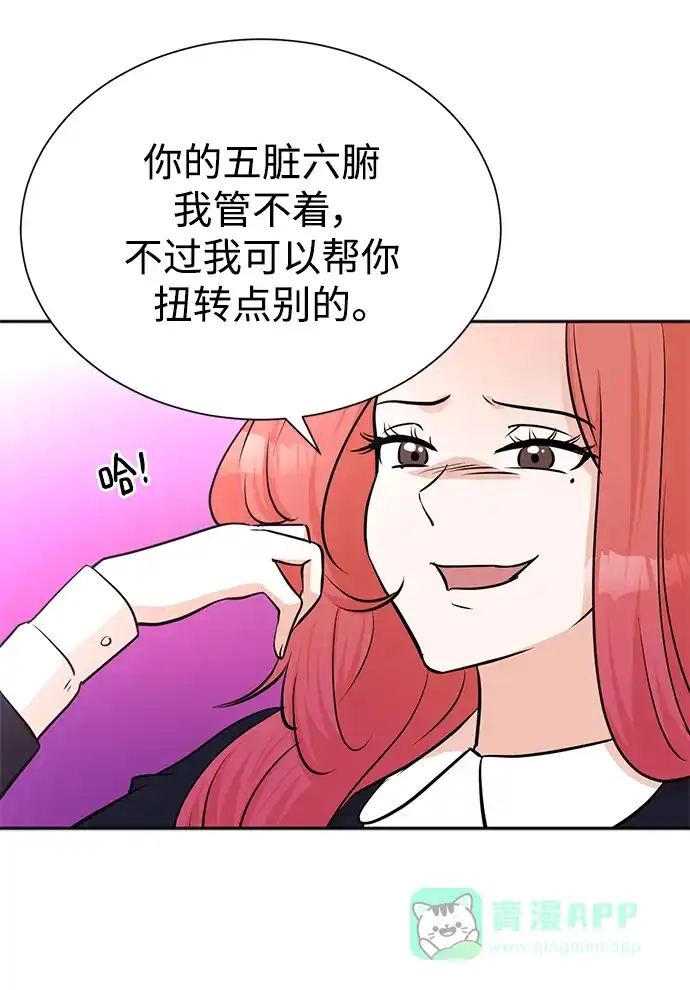 《头号制作人》第69话 第74页