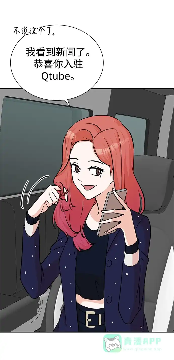 《头号制作人》第69话 第37页
