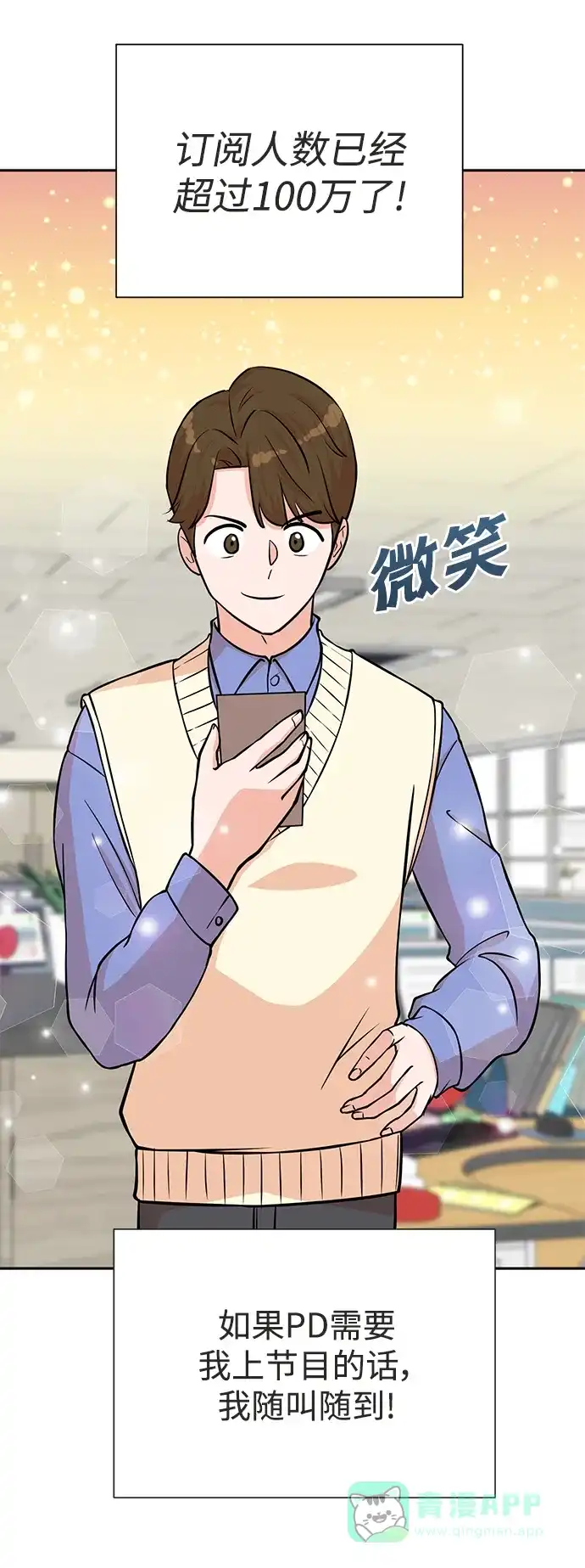 《头号制作人》第69话 第7页