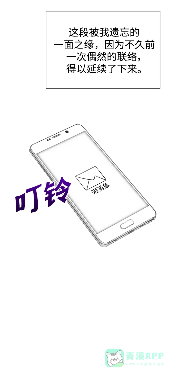 《头号制作人》第69话 第4页