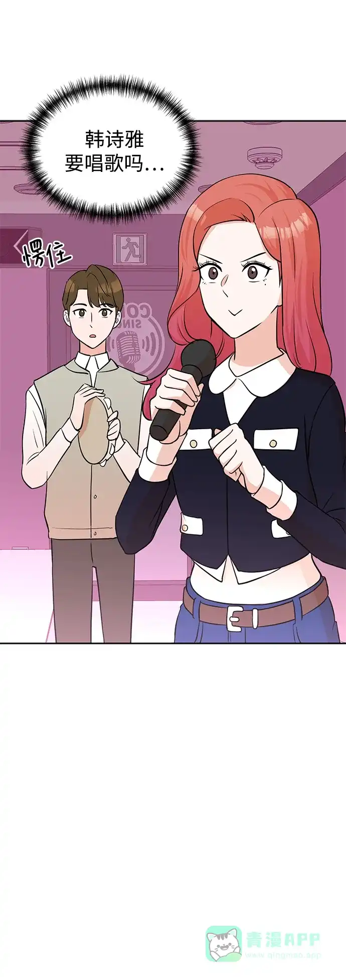 《头号制作人》第69话 第65页