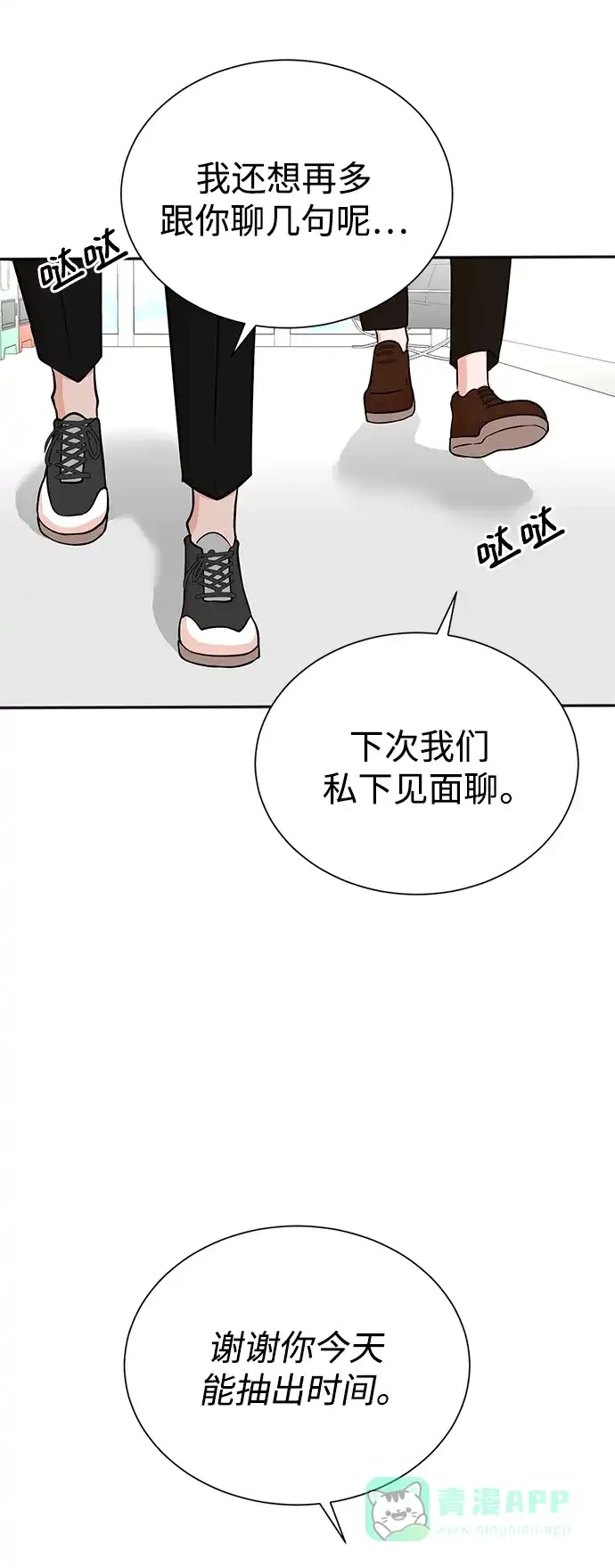 《头号制作人》第69话 第26页