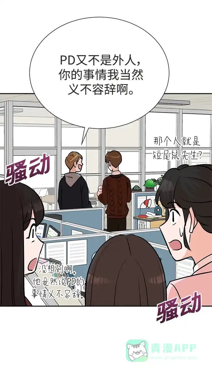 《头号制作人》第69话 第15页