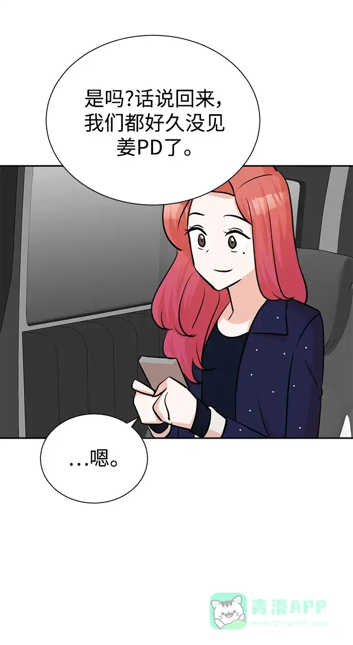《头号制作人》第69话 第46页