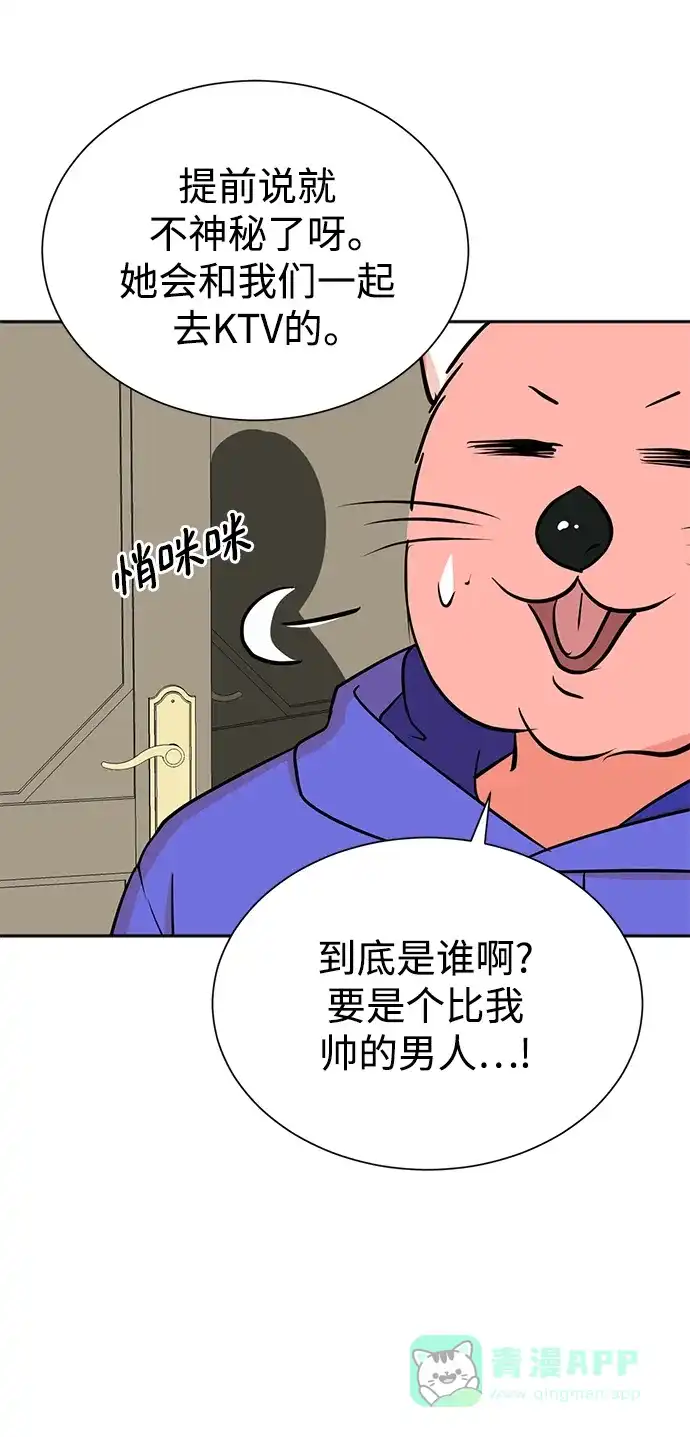 《头号制作人》第69话 第52页