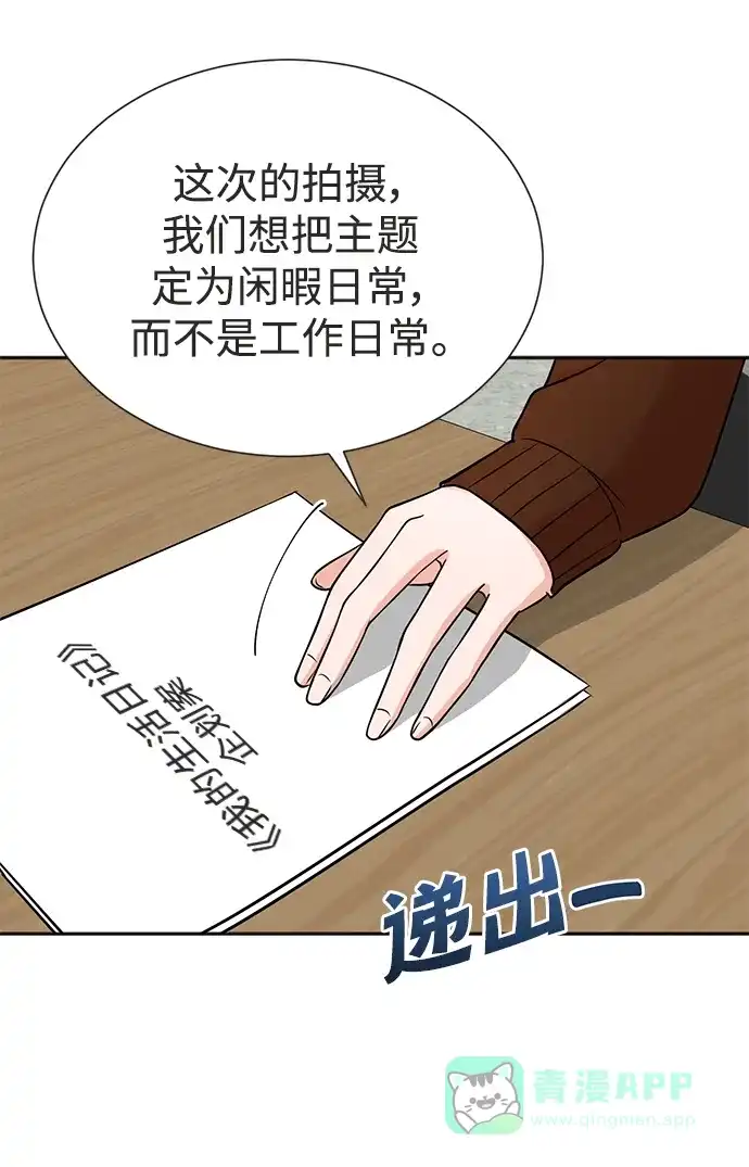 《头号制作人》第69话 第17页
